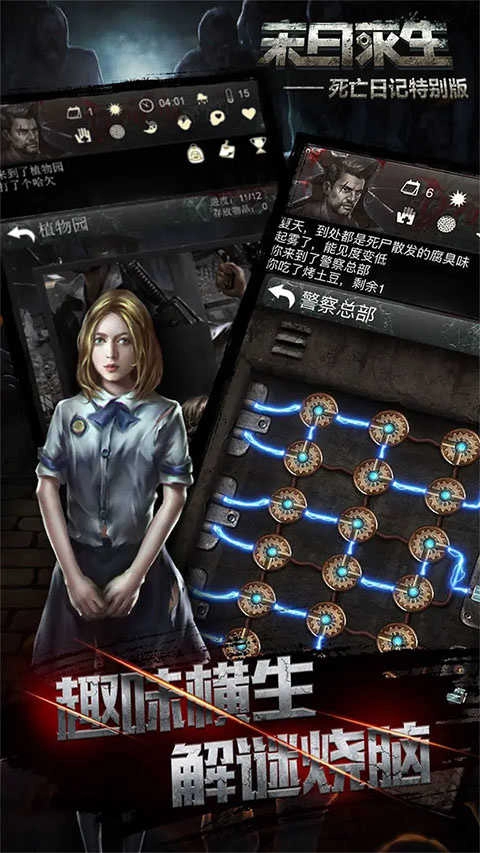 死亡日记2 .0