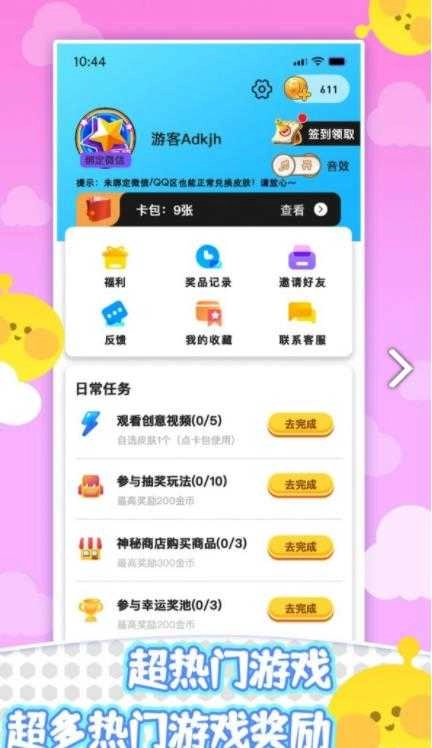 皮肤天天领 