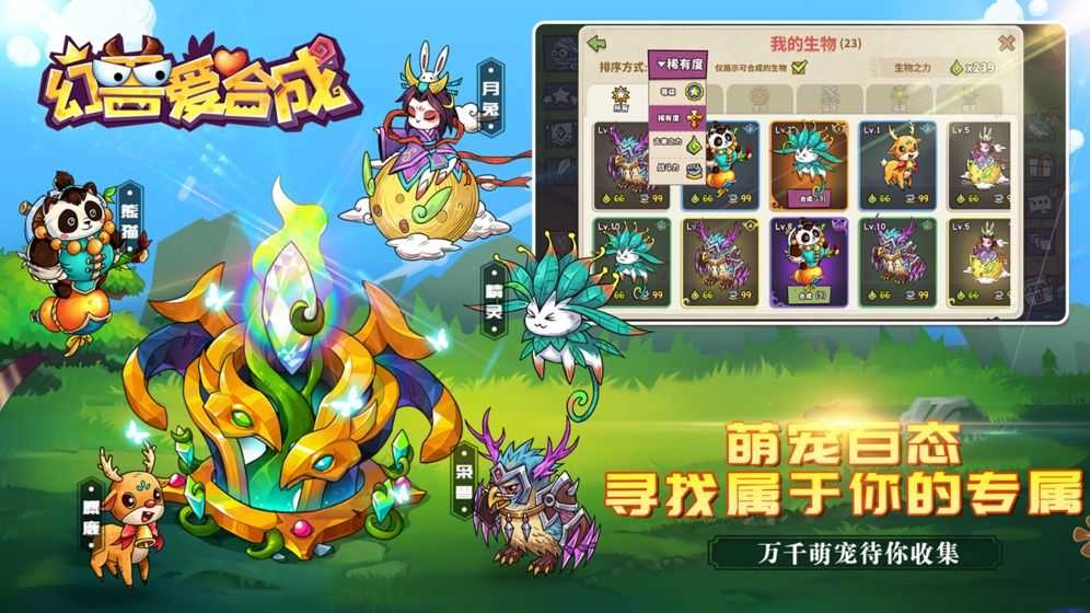 幻兽爱合成礼包码 截图4