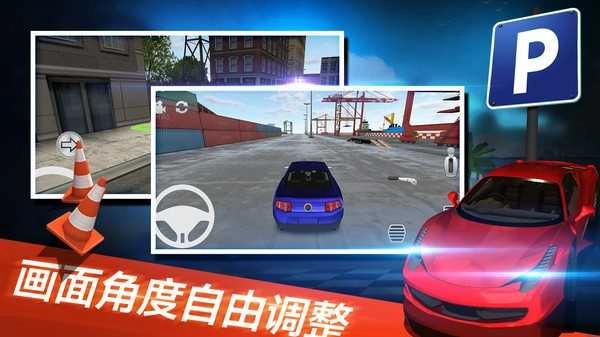 停车世界模拟器图2
