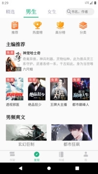 全本小说TXT免费版截图2