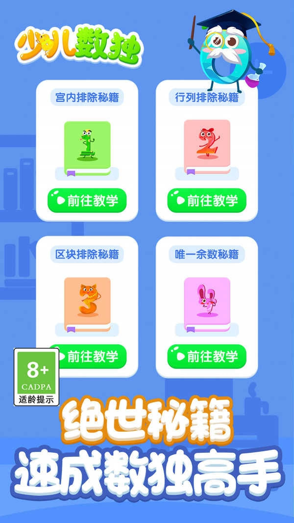 儿童数独截图0
