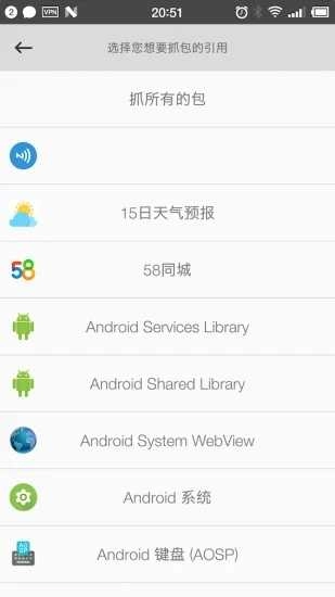 ssl抓包精灵 截图0