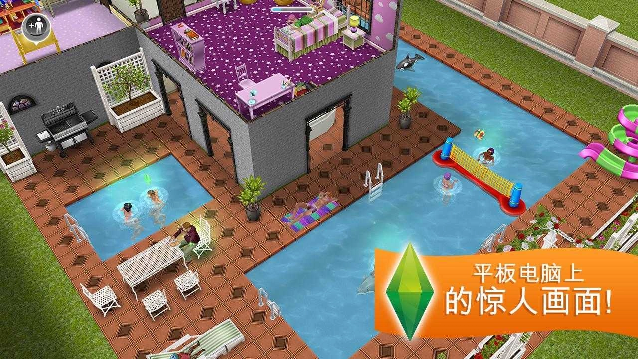 模拟人生免费版