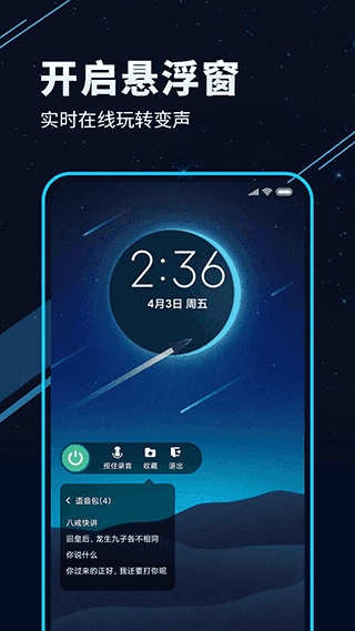 TT语音变声器手机版图3