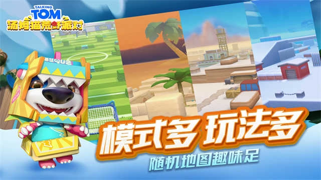 汤姆猫荒野派对国际服游戏官方版图1