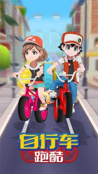 自行车跑酷截图2