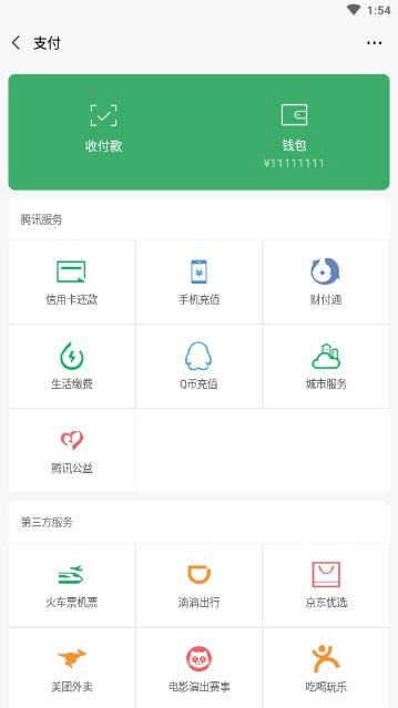 微信钱包余额生成器无水印 截图2