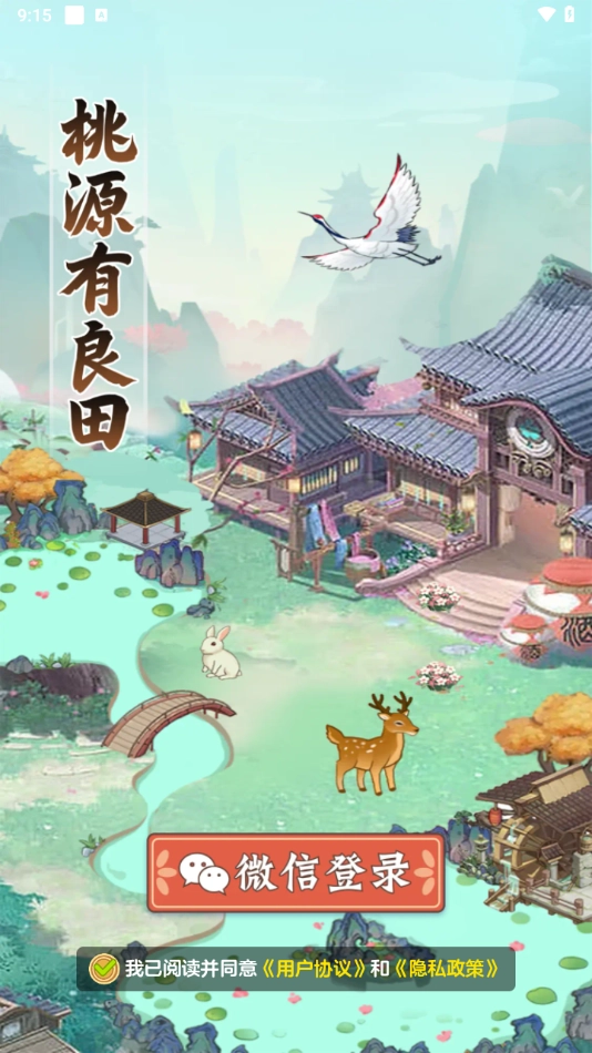 桃源有良田手游免费版图3