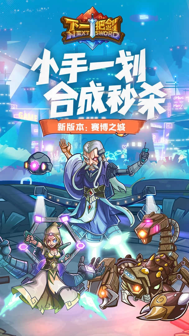 下一把剑(Next Sword)截图6