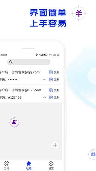密码管家 图3