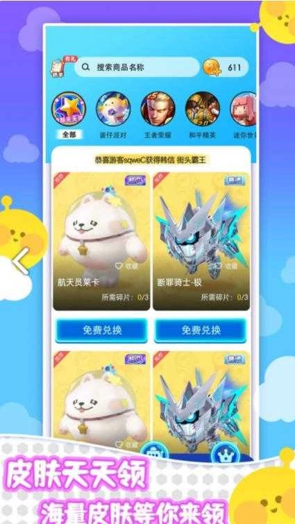 皮肤天天领 