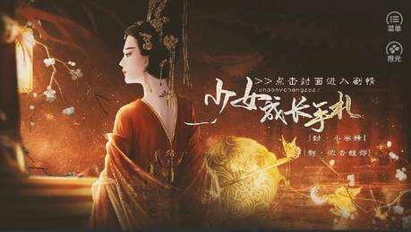 少女成长手札安卓版截图1