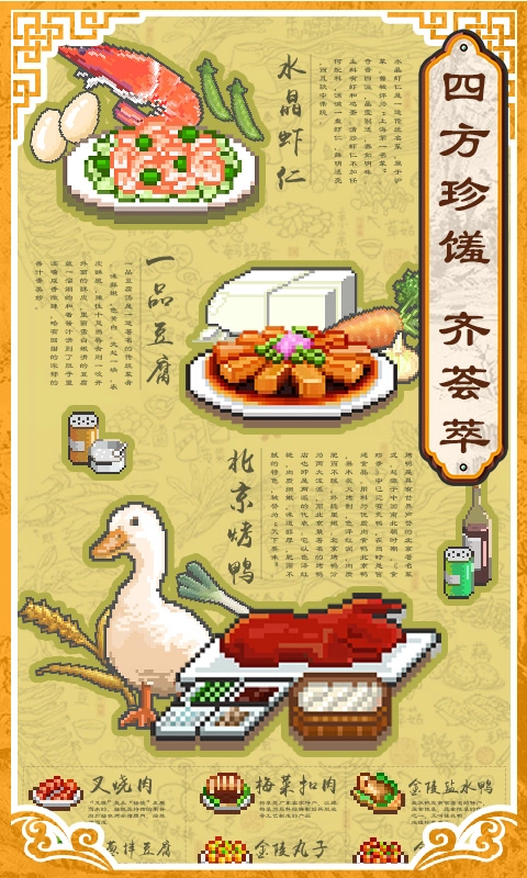 舌尖上的美食梦 0