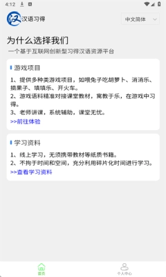 汉语习得 