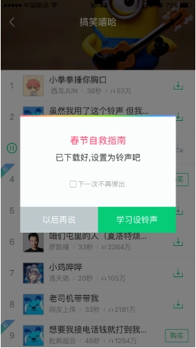 酷狗铃声免费2025最新版图1