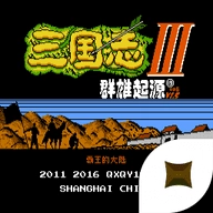 三国志3 