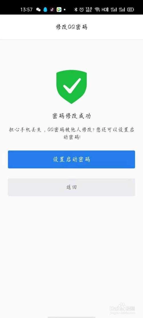 qq密码查看器 图2