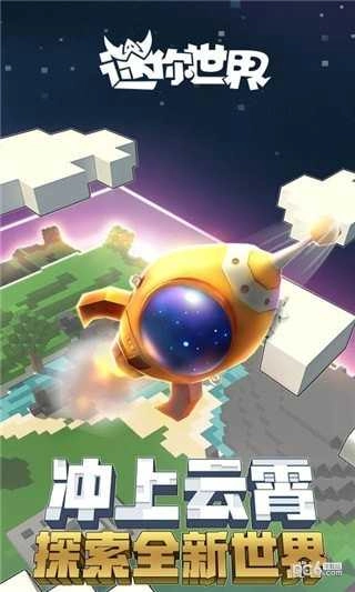 迷你世界体验服图2