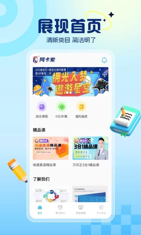 阿卡索英语安装最新版