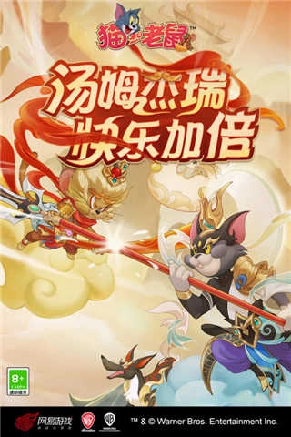 猫和老鼠极速版