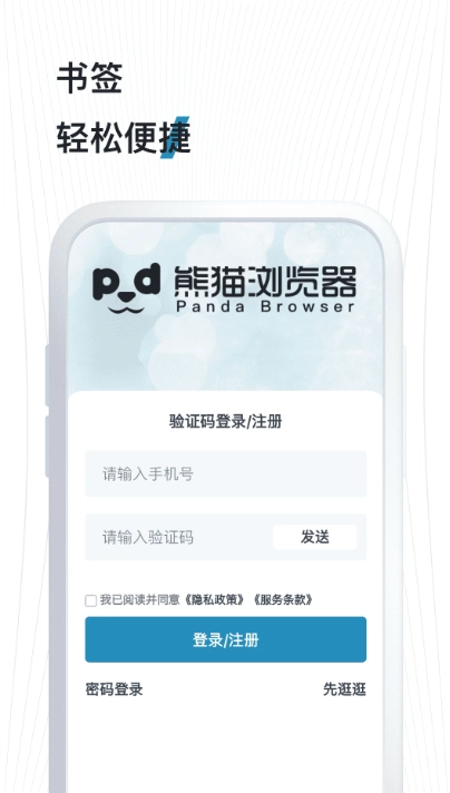 熊猫浏览器 截图3