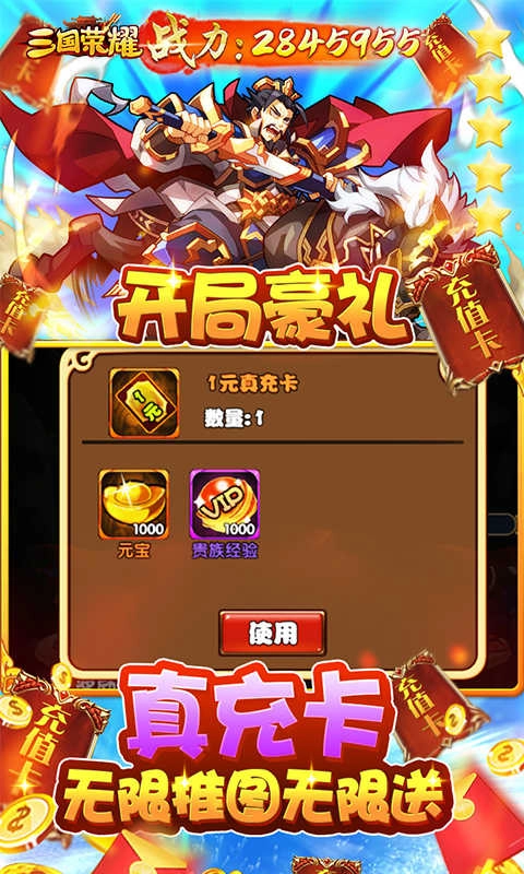 三国荣耀老版(1)