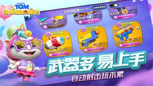 汤姆猫荒野派对国际服游戏官方版图4