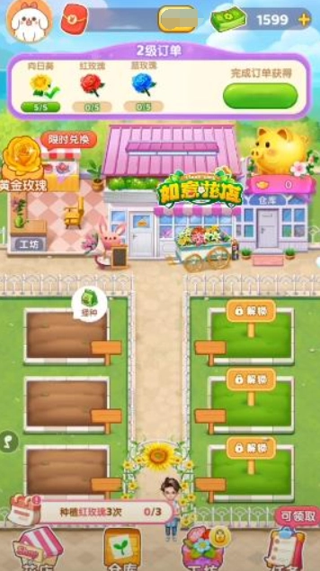 如意花店红包版图3