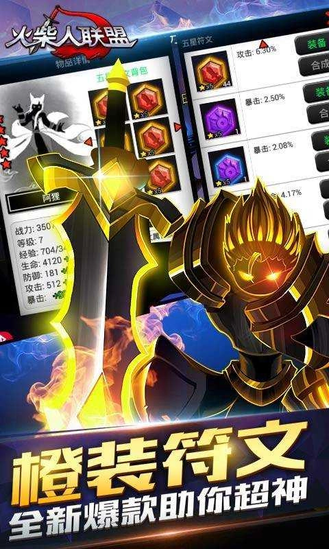 火柴人英雄联盟安卓版截图4