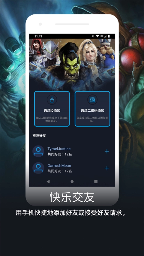 暴雪战网安全令国际版图3