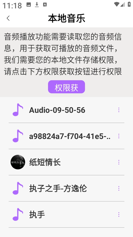 音乐大全播放器 图1
