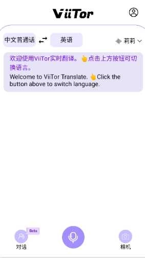ViiTor实时翻译 .1