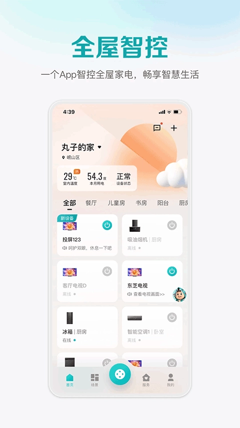 海信电视遥控器手机版截图5