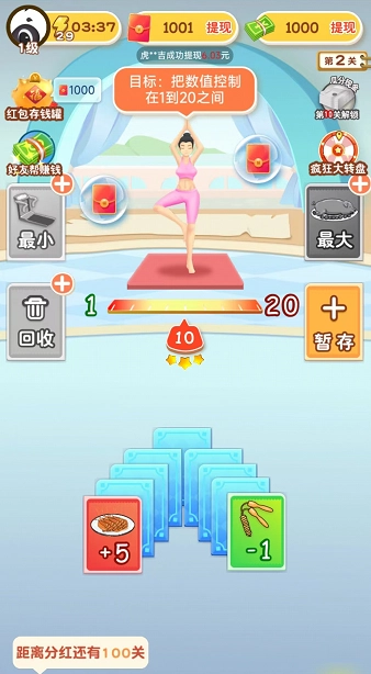体重小达人2