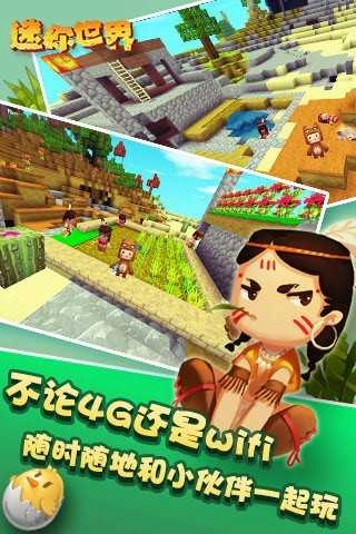 迷你世界4.00.35.13图4