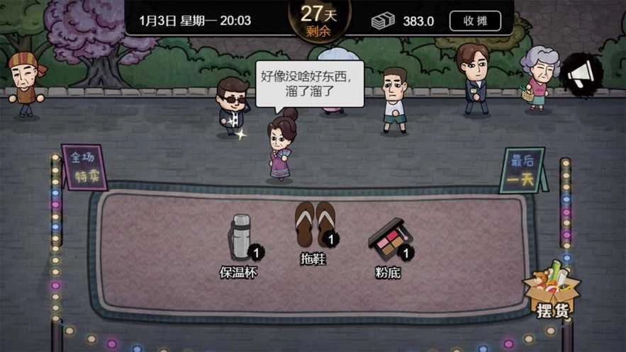 打工生活模拟器免广告截图2