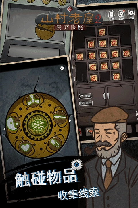 山村老屋2之废弃医院