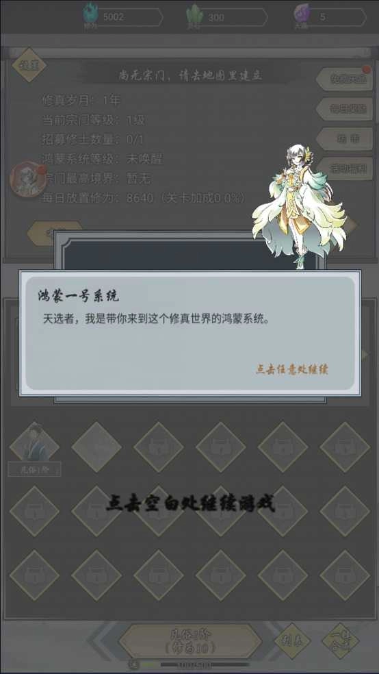 道友修行异事图2