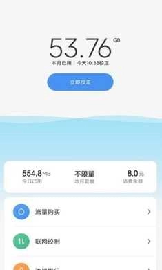 流量杀手安卓版截图3