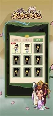 大唐逆袭记搬砖模式图1