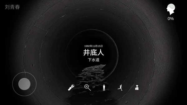 孙美琪疑案之井底人图3