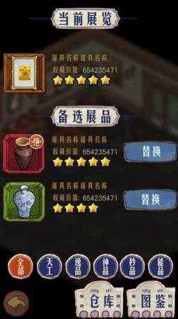 我的古董店(4)