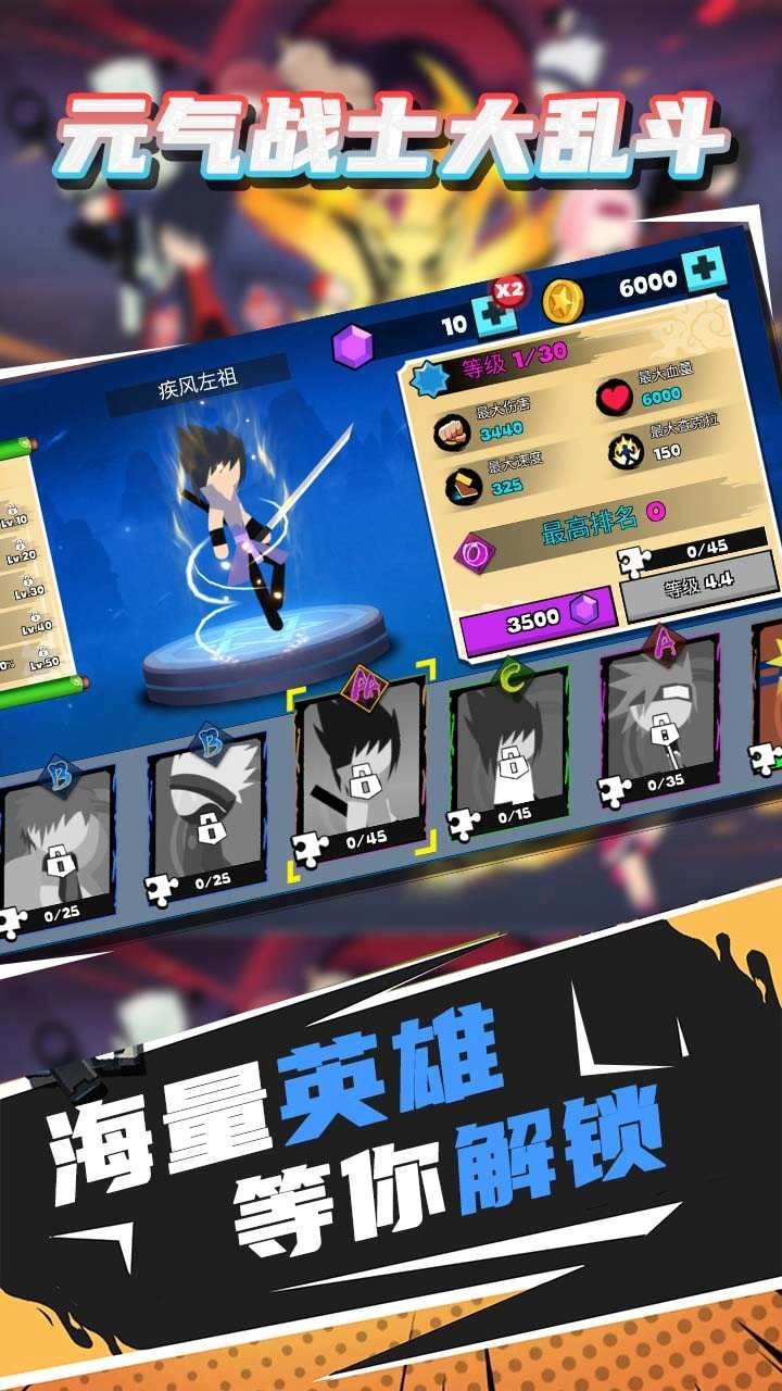 元气战士大乱斗手游版图3