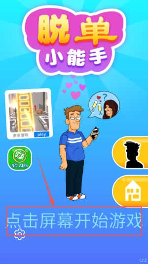 解决约会难题游戏下载