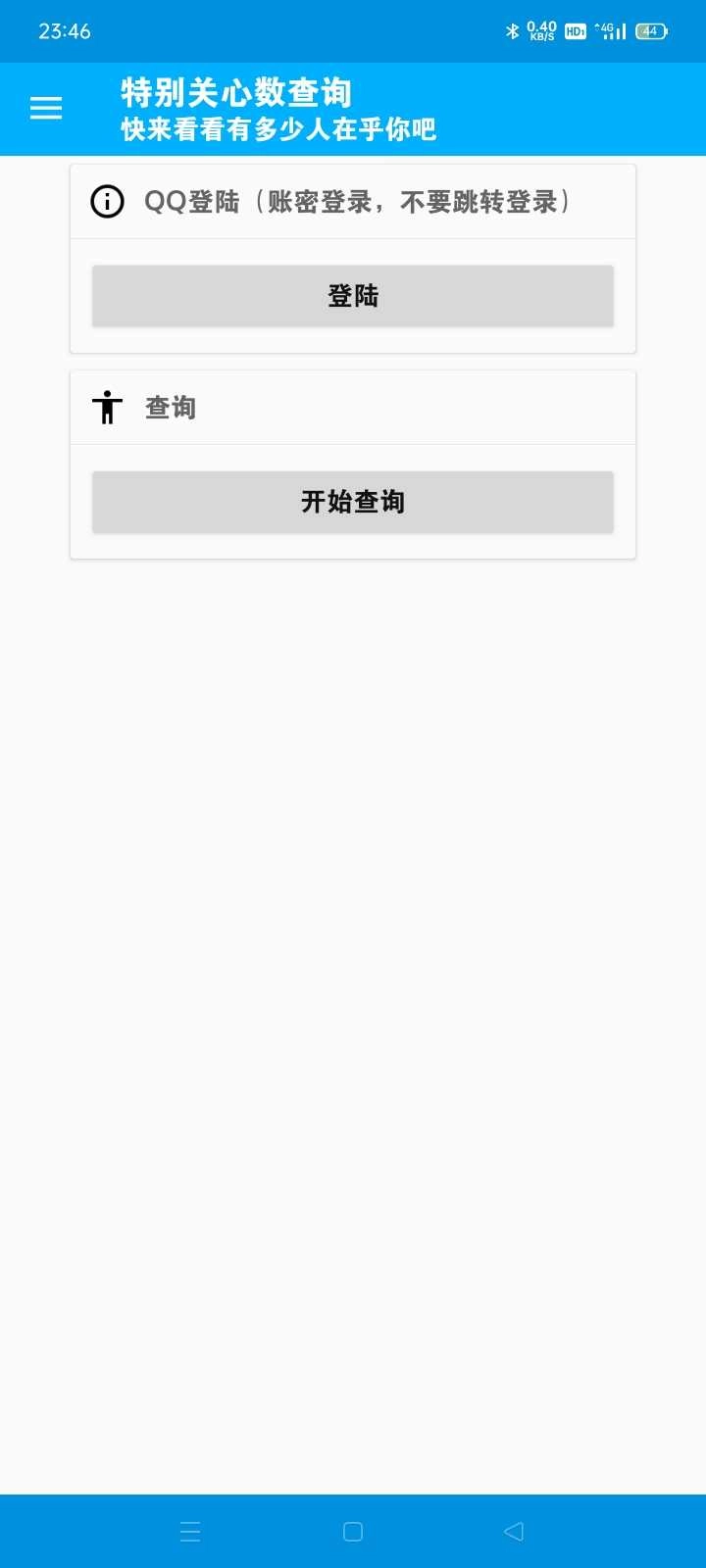 特别关心数查询 图2