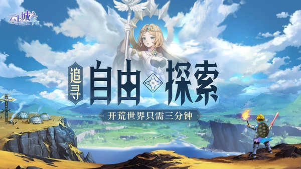 云上城之歌