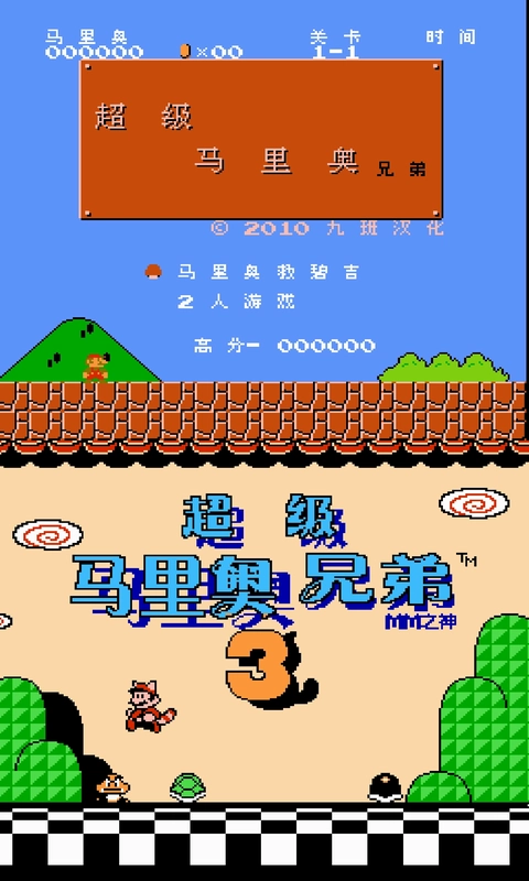 nes模拟器苹果版2