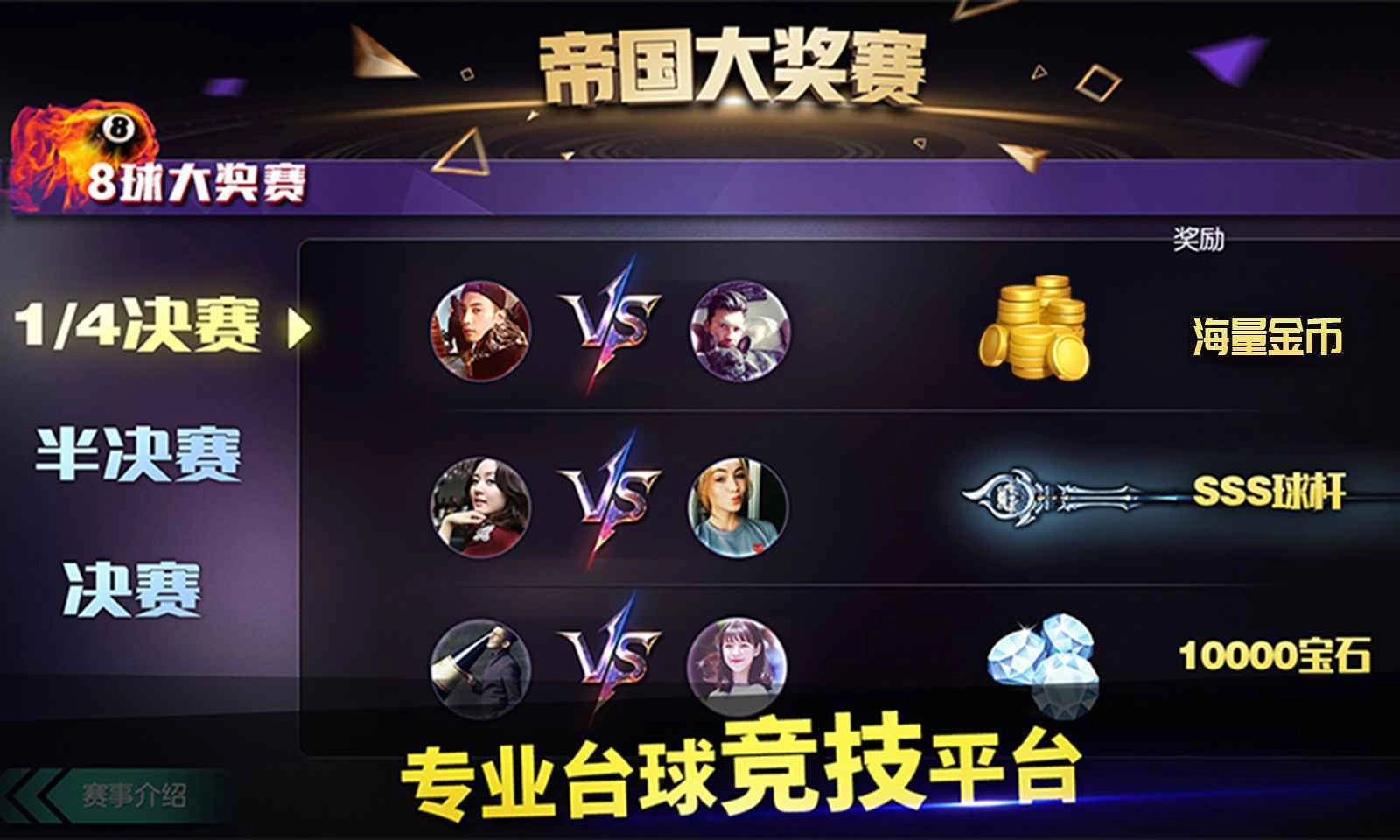 台球帝国(1)