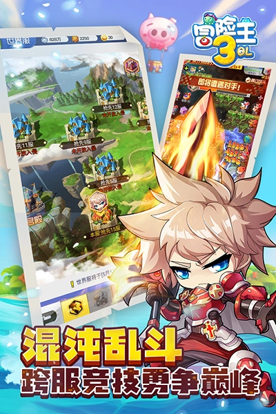 冒险王3OL最新版图1